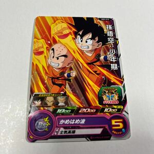 ドラゴンボールヒーローズ　孫悟空:少年期　かめはめ波　MM3-010