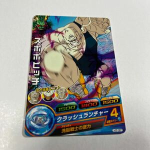 ドラゴンボールヒーローズ　スポポビッチ　H7-37