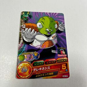 ドラゴンボールヒーローズ　グルド　HG2-39