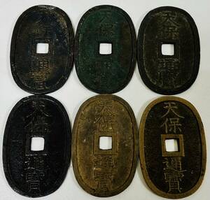 【MIA10737SH】1円スタート 天保通貨 6枚セット 総重量約123g 古銭 日本貨幣 穴あき貨幣 通貨 コレクション 長期保管品 現状品