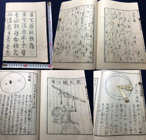 2954天文学 星座 窺天鏡(望遠鏡)絵入 仕掛け 図入 ■平天儀図解■ 天文 地球 江戸版/明治刷? 木版画 木版 版画 和本浮世絵ukiyoe古書古文書