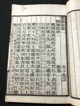 3033唐本 掃葉山房 石印 全16巻4冊揃■楚辞集註■楚辞 後語/辯證共 民国25年 和本古書古文書骨董古美術/中国 漢詩 詩集 韻文 漢文漢籍 唐物_画像5