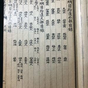 3099中国 唐本 24巻6冊 套付■増廣 本草綱目1■拾遺/萬方鍼線/揃 清代 宣統 民国元年 鴻寶斎石印 医学 薬学 和本古書古文書骨董古美術/唐物の画像5