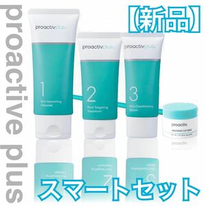 【新品】プロアクティブ プラス スマートセット アンチアクネProactiv Plus ニキビケア 日焼け止め 紫外線 