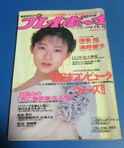 青13）週刊プレイボーイ1988年7/12　西田ひかる、伊藤美紀、浅香唯、浅野愛子、松本まりな、高森えりか、広田今日子、力道山の死亡診断書を_画像1