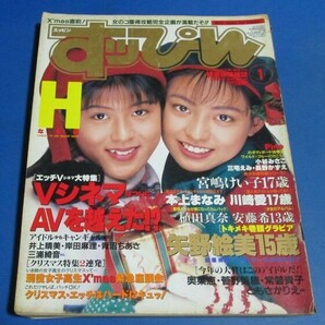 Y60）難あり、すっぴん3冊 1994年、1996年 岡田麻里、石川友美、矢野絵美、素顔美少女学園、川崎愛 破れ、ヤケありの画像4