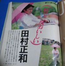 青71）ジャンク品　痛み大　MORE　モア1987年9月号　陣内孝則、田村正和、岩城滉一、篠ひろ子、ダイアナ妃、岩崎宏美、紺野美沙子、山咲千_画像9