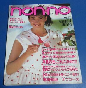 Y71)non-no non no1984 year 7/5 genuine summer. color this . decision .., Harada Tomoyo, Matsuda Seiko, Off Course Oda Kazumasa, Tokyo Osaka, make-up, Shiseido advertisement, Fujii Fumiya 