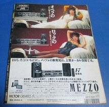 ミ85）すっぴん1992年4月号№69　千葉麗子、岩瀬マリ、矢野真有美、白石ひとみ、素顔美少女学園、谷村彩子、大橋利恵、大塚美和子、沢井優_画像2