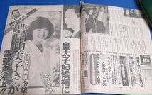 青83）女性自身1989年5/9・16　松田聖子・神田正輝完全亀裂、皇太子妃候補、山口美江、私生活を公開しないスター三田村邦彦、古尾谷雅人_画像7