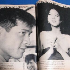 青91）微笑1986年9/27 岩城滉一、石原真理子、斉藤由貴、中森明菜・田原俊彦、山口百恵さんのペンション、手塚理美・佐藤浩市、森昌子の画像4