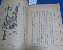 Y78)中学生ワールド文庫　推理小説　なぞの怪盗　レスリー・チャーダリス原作　内田庶　中学二年コース付録昭和昭和40年_画像6