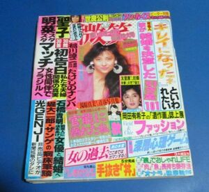 青89）微笑1988年8/27　松田聖子、中森明菜、アン・ルイスピーター対談、世良公則、二谷友里恵、岡田有希子遺作画誌上展　痛みあり