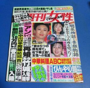 青6）週刊女性1989年5/23　アン・ルイス、中森明菜神話と素顔物語、佐藤浩市、ハイレグ水着、キャロル復活、美容体操由美かおる麻生ようこ