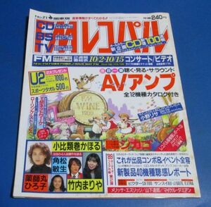  blue 95)FMreko Pal Kanto version 1989 year 10/2-10/15N21 Kohiruimaki Kahoru, Kadomatsu Toshiki, Yakushimaru Hiroko, Takeuchi Mariya,AV amplifier, player, cassette re-be