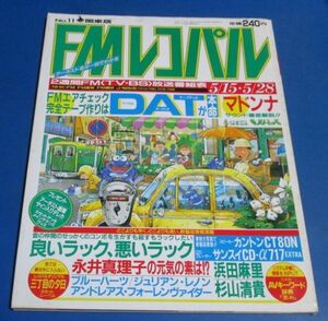 Y35)FMレコパル関東版1989年5/15-5/28№11　DATが本命、良いラック悪いラック、永井真理子、浜田麻里、杉山清貴、カセットレーベル三丁目の