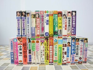 ◇まとめ売り ｜カセットテープ 31本 まとめ 演歌｜ ｜ 小林幸子 石川さゆり 都はるみ 八代亜紀 矢吹春佳 キム ヨンジャ■N7631