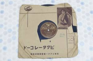 ●昭和レトロ 貴重 レア｜繪日傘　花がけ｜POLYDOR ポリドール 8076-A B ビクター レコード｜童謡 SP盤 レコード ■O2275