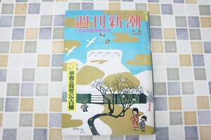 ●昭和レトロ 古雑誌｜週刊朝日 ｜ 黒革の手帖 松本清張｜S54.1.4 新年特大号 朝日新聞社 昭和54年 古資料 週刊誌■N5590