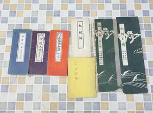 ∧ ｜7点まとめ お経 経典 真言宗 神道大祓 端唄集 ｜ ｜仏教 宗教 神様 仏様 古書 古本等 ■O5793