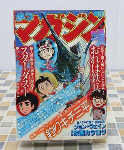 ● 古本 レア 希少 雑誌｜週刊少年マガジン 1979年 29号 昭和54年 7/15 発行｜小学館 ｜釣りキチ三平 おれは鉄兵 タフネス大地■N9032