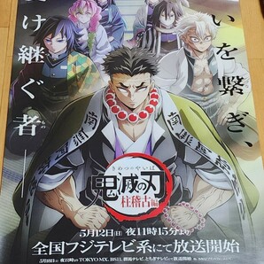 ☆鬼滅の刃 柱稽古編 ポスター 非売品 B2サイズ☆の画像1