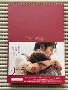 DVD ナラタージュ 豪華版（松本潤、有村架純主演）