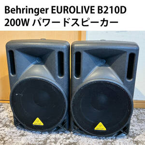 中古NCNR Behringer ベリンガー B210D 200W パワードスピーカー 10インチ 2台セット ケーブルなし おまけのカバーつき