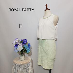 ROYAL PARTY 極上美品　ドレス　パーティー　ワンピース　グリーン系