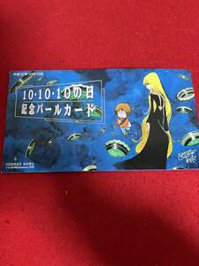 JP1140＊近鉄 10・10・10の日 記念パールカード 1000円2枚 未使用品＊