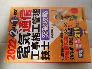 2級電気通信施工管理技士　2022