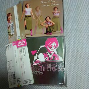 宇多田ヒカル！Wait&See～リスク～シングルCD&DVD（セット）各帯付き