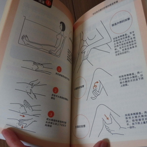中国語 按摩 マッサージ 経路 指圧 膝 膝関節の痛み 本 その２ 図説 2012年出版の画像9