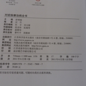 中国語 按摩 マッサージ ツボ 経路 指圧 腰 背中 全身 本 その６ 図説 オールカラー の画像3