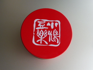 小鳩豆楽　空き缶　直径約10㎝、高さ約5.5㎝　小物入れ　スチール缶　ラウンド　丸形　赤　レッド　漢字　シンプル