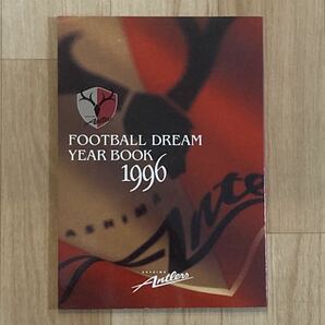 ●鹿島アントラーズ YEARBOOK（イヤーブック）1996 FOOTBALL DREAM●Jリーグ/国内サッカー/選手名鑑