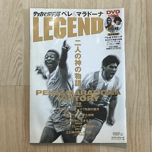 ●DVD未開封・100分●ペレ＆マラドーナ 2人の神の物語●サッカーベストシーン10●海外サッカー/ワールドカップ/W杯/セリエA/スペインリーグ