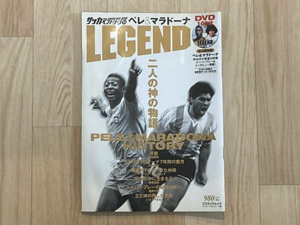 ●DVD未開封・100分●ペレ＆マラドーナ 2人の神の物語●サッカーベストシーン10●海外サッカー/ワールドカップ/W杯/セリエA/スペインリーグ