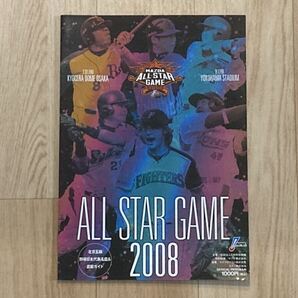 ●プロ野球オールスターゲーム2008 オフィシャル(公式)プログラム●北京五輪代表選手名鑑付●日本ハムダルビッシュ/楽天田中将大など
