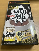 【お試し】　黒モリモリスリム　プーアル茶風味10包　ダイエッターサポート茶_画像2