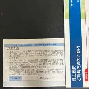 ☆ リゾートトラスト 株主優待 3割引券 1枚