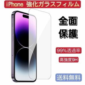 iPhone14用 強化ガラス 保護フィルム 超耐久 耐指紋 高透過率 1枚の画像1