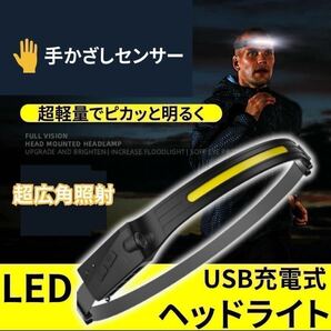 2個 超軽量 LED ヘッドライト 懐中電灯 充電式 センサー機能  停電 キャンプ ソロキャンプ アウトドア 災害 夜釣り の画像5