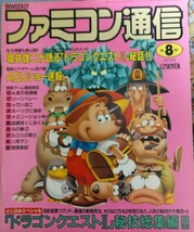 ファミコン通信　1987年4月17日　グリーンベレー　さんまの名探偵　妖怪倶楽部　ファミリージョッキー　オホーツクに消ゆ　ミッキーマウス_画像1