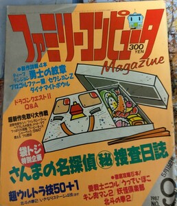 ファミリーコンピュータマガジン　1987年5月15日号　キン肉マン　北斗の拳2 愛戦士ニコル　　　うっでぃぽこ　プロゴルファー猿