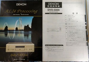  Denon DENON DVD -5000 instructions 59 page catalog set 1999 year 