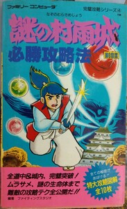  загадка. . дождь замок обязательно . стратегия диск Famicom . лист фирма гид первая версия 