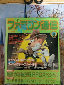 ファミコン通信 1988年4月29日号　別冊付録無し　キャプテン翼　ぼくってウパ　ドラゴンクエストⅢ　太陽の神殿　天才バカボン