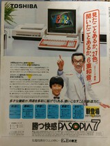1983年10月号　テクノポリス 　相原友子　白田由香利　_画像2
