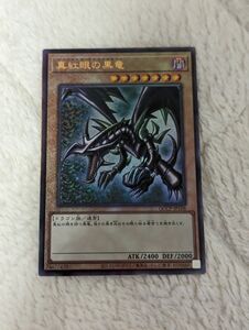 レッドアイズブラックドラゴン レリーフ 遊戯王